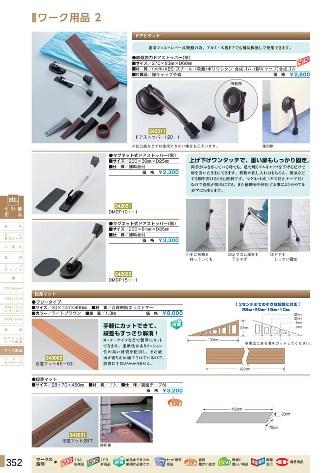 カタログ P.352-ワーク用品／ワーク用品 1