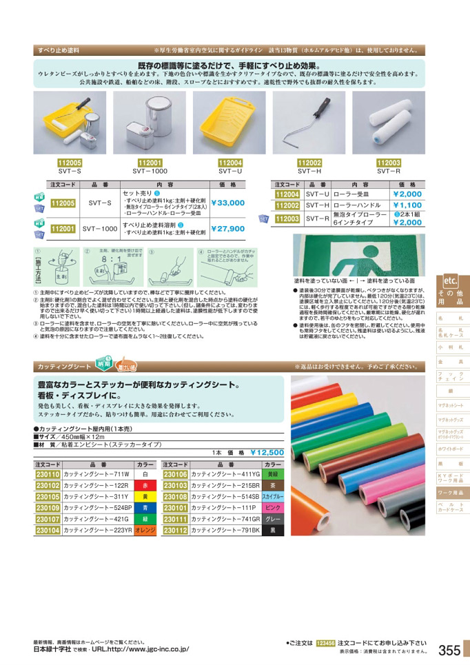 カタログ P.355-ワーク用品／ワーク用品 3 (1)