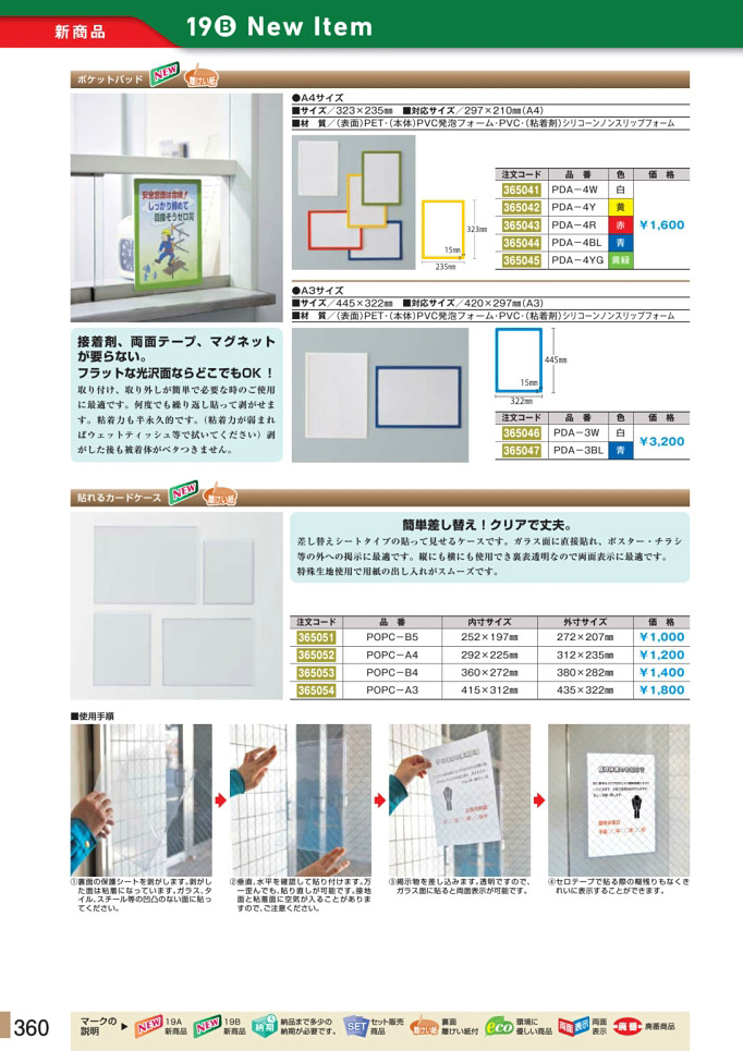 カタログ P.360-新商品 New Item／新商品 New Item (2)