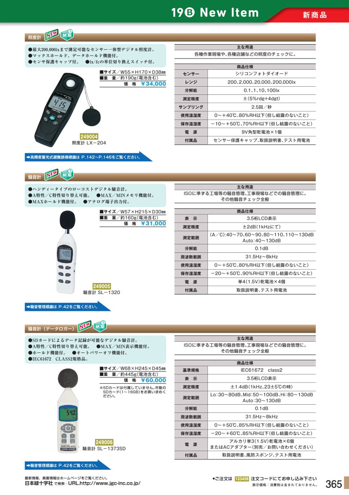 カタログ P.365-新商品 New Item／新商品 New Item (7)