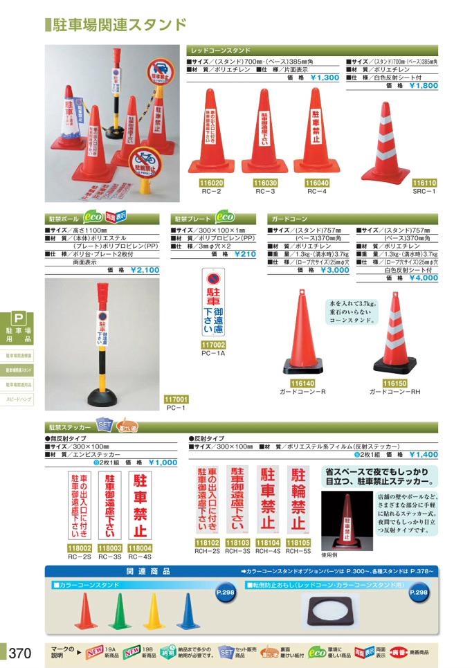 カタログ P.370-駐車場関連標識板／駐車場関連標識板 (2)