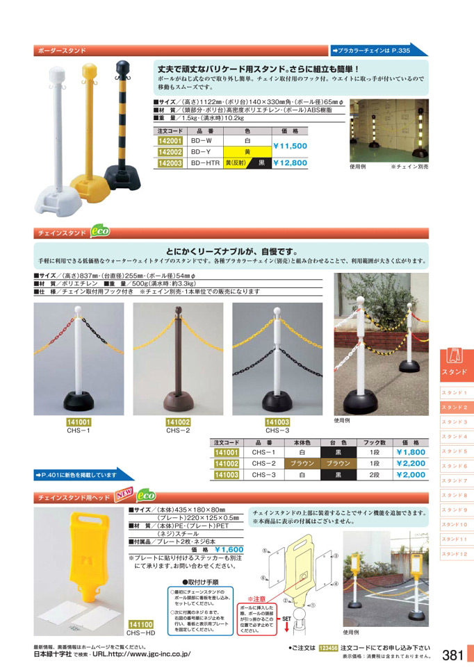 カタログ P.381-スタンド／スタンド 2 (1)
