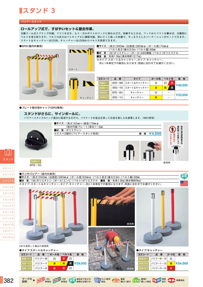 カタログ P.382-スタンド／スタンド 2 (2)