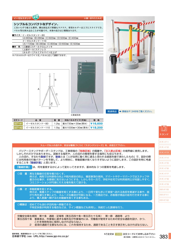 カタログ P.383-スタンド／スタンド 3 (1)