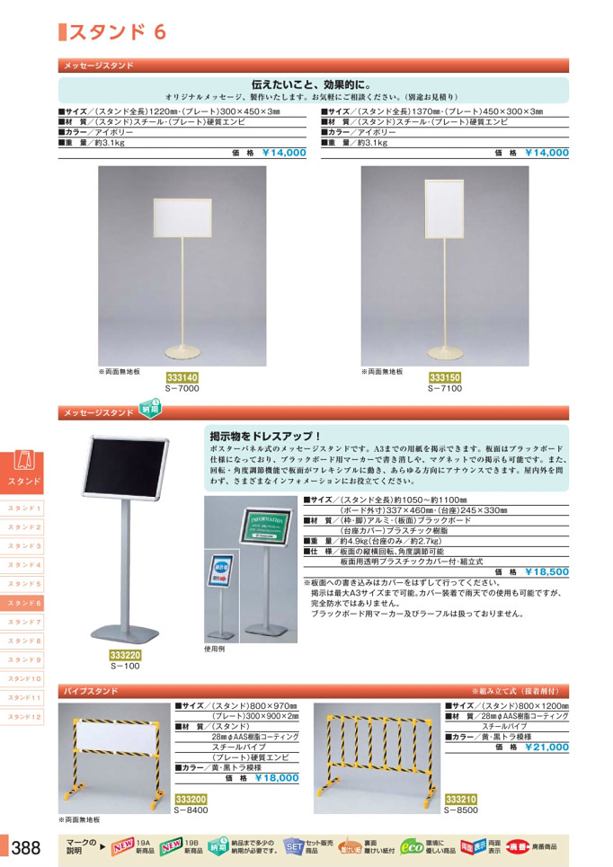 カタログ P.388-スタンド／スタンド 5 (2)