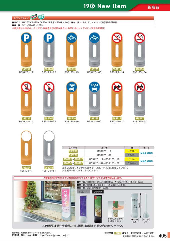 カタログ P.405-新商品 New Item／新商品 New Item (4)