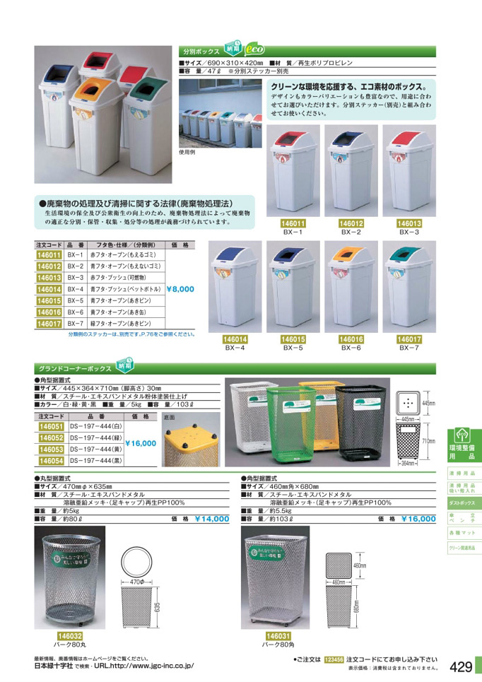 カタログ P.429-ダストボックス／ダストボックス