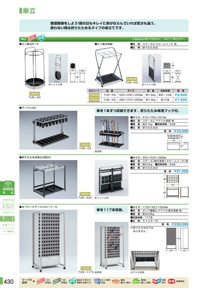 カタログ P.430-ダストボックス／ダストボックス