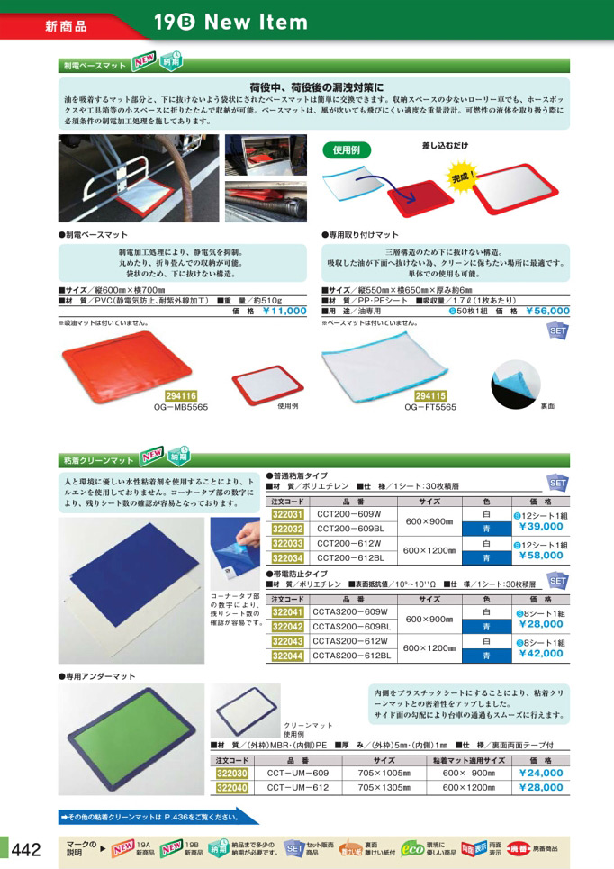 カタログ P.442-新商品 New Item／新商品 New Item (2)