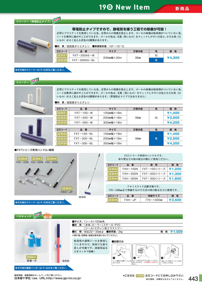 カタログ P.443-新商品 New Item／新商品 New Item (3)