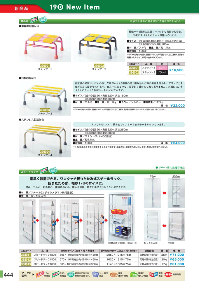 カタログ P.444-新商品 New Item／新商品 New Item (4)