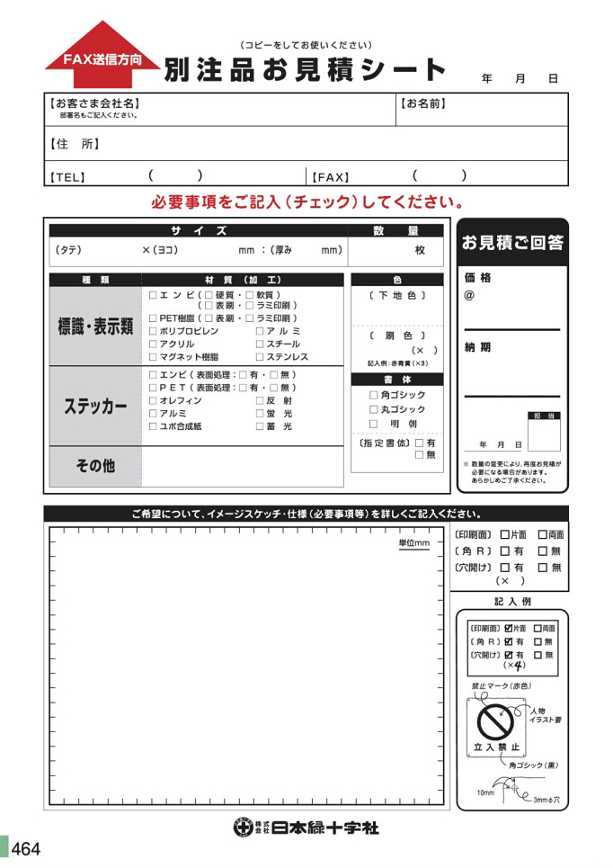 カタログ P.464-既製品注文書／既製品注文書