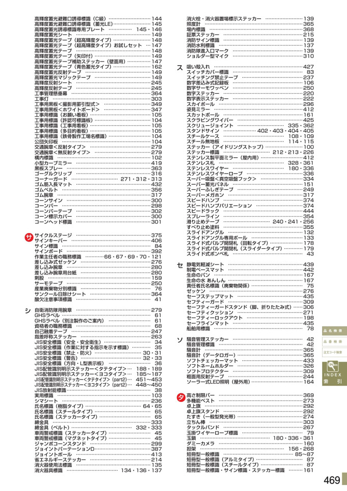 カタログ P.469-品名検索／品名検索 1 (1)