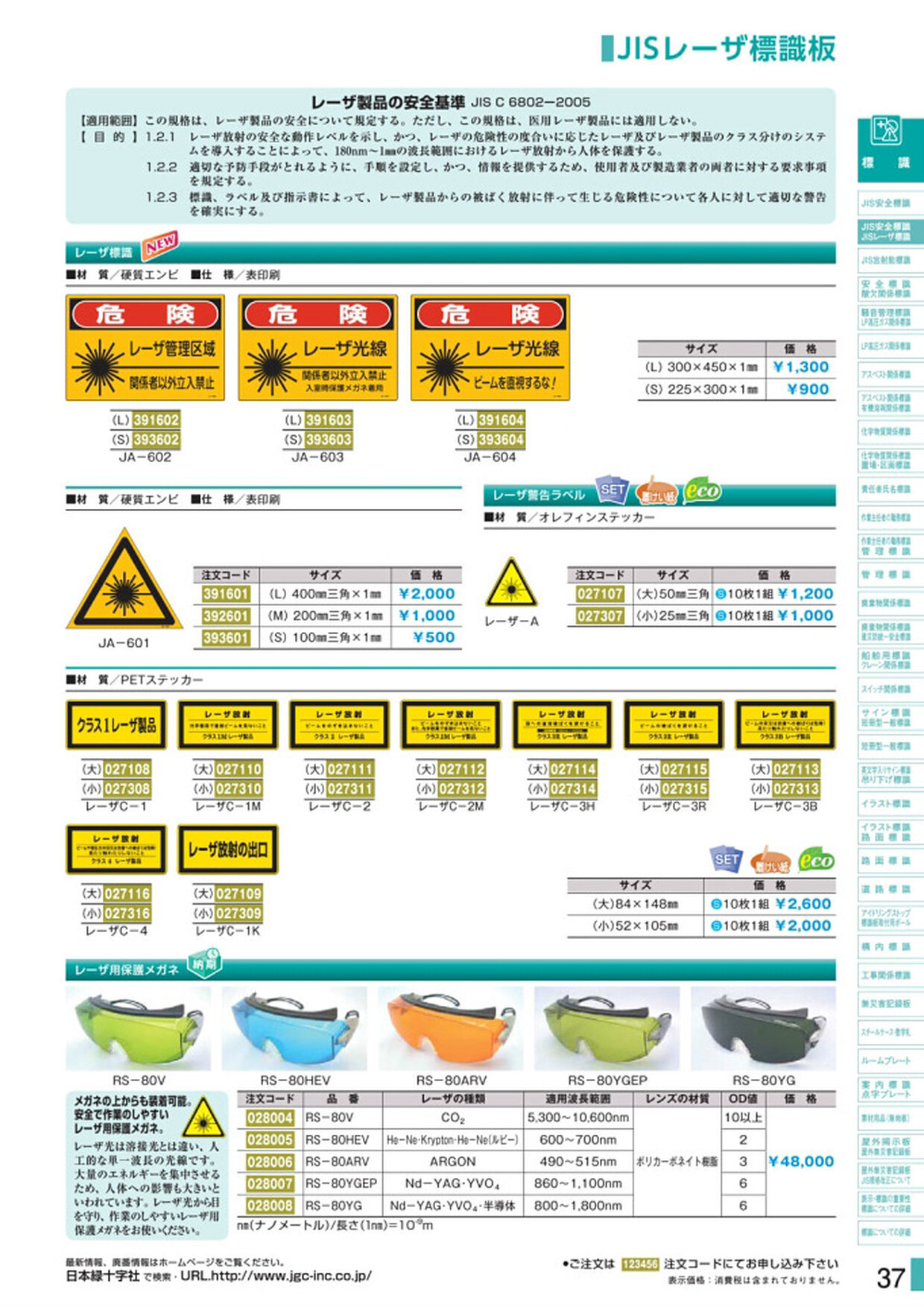 安全用品・安全標識総合カタログ 2019B P.37