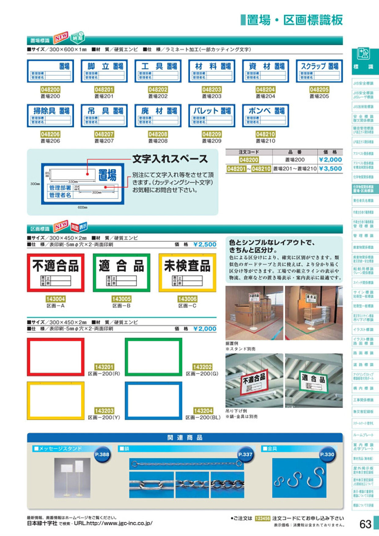 安全用品・安全標識総合カタログ 2019B P.63