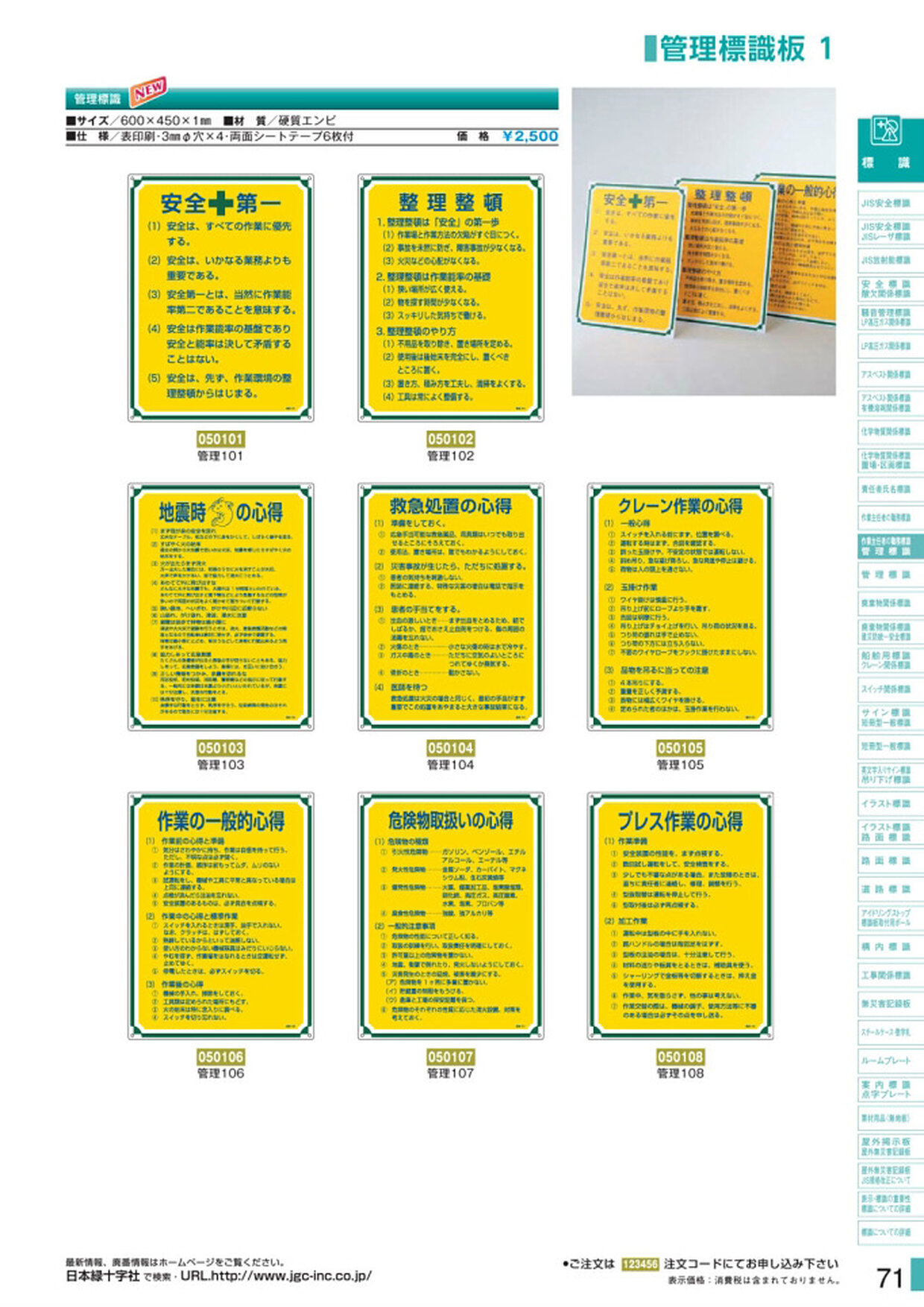 安全用品・安全標識総合カタログ 2019B P.71