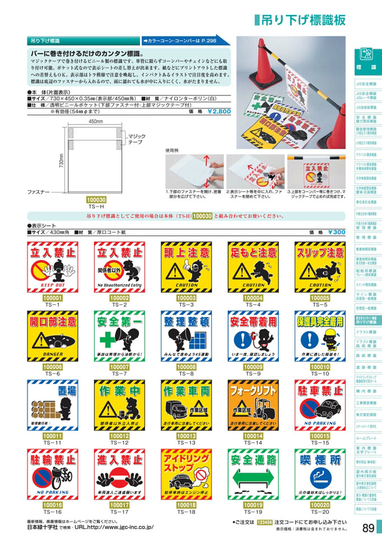 安全用品・安全標識総合カタログ 2019B P.89