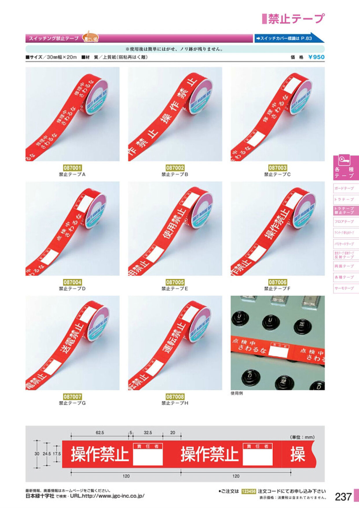 安全用品・安全標識総合カタログ 2019B P.237