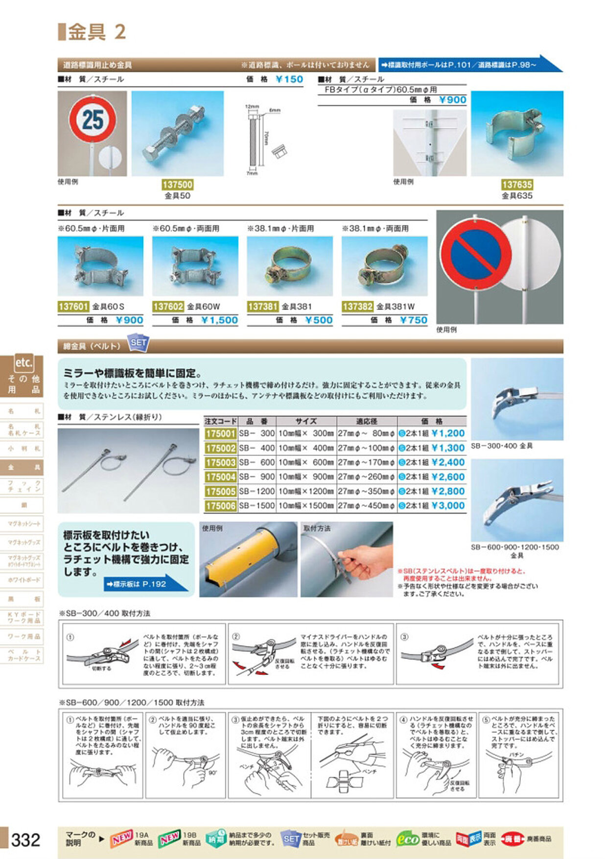 安全用品・安全標識総合カタログ 2019B P.332