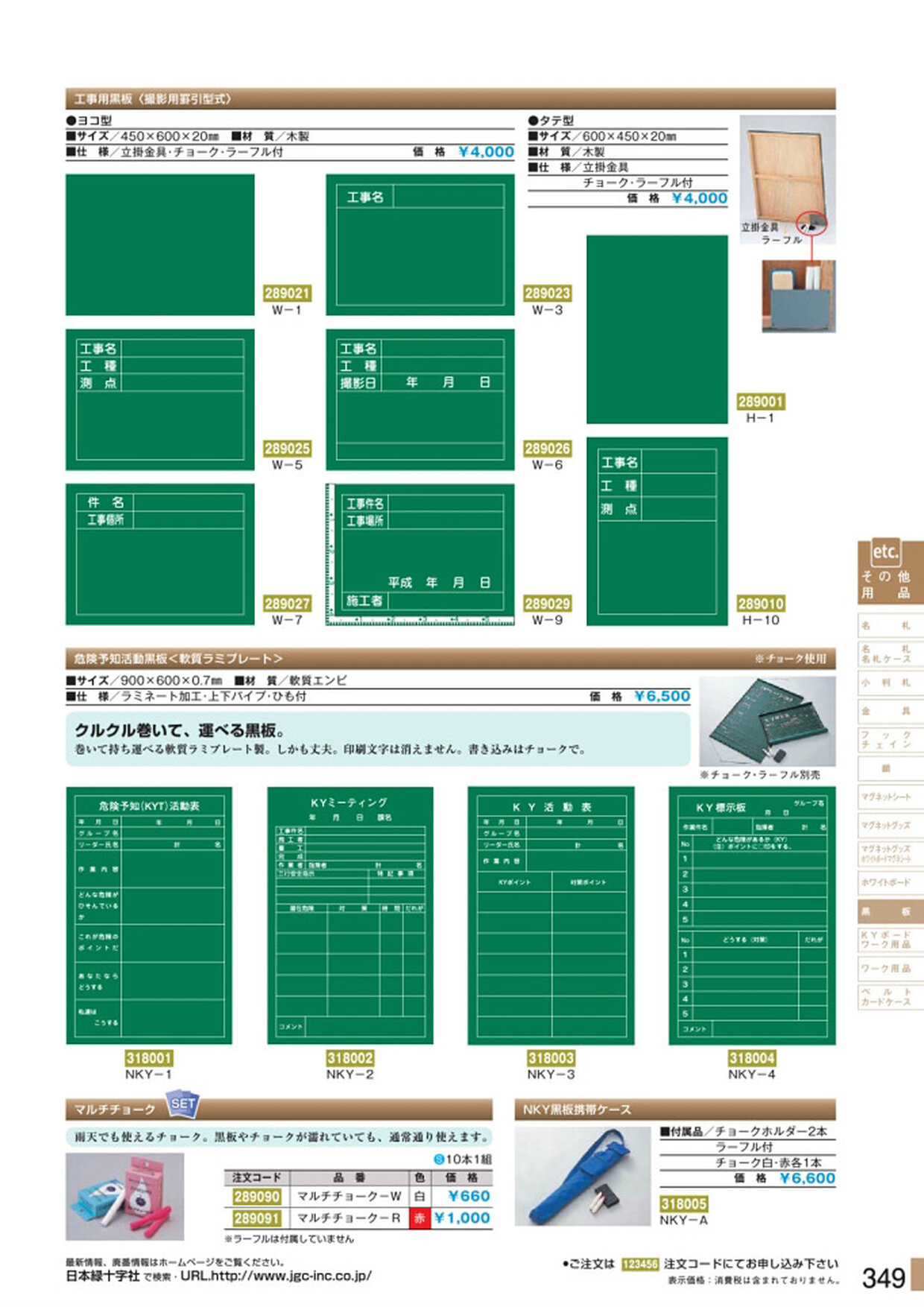 安全用品・安全標識総合カタログ 2019B P.349