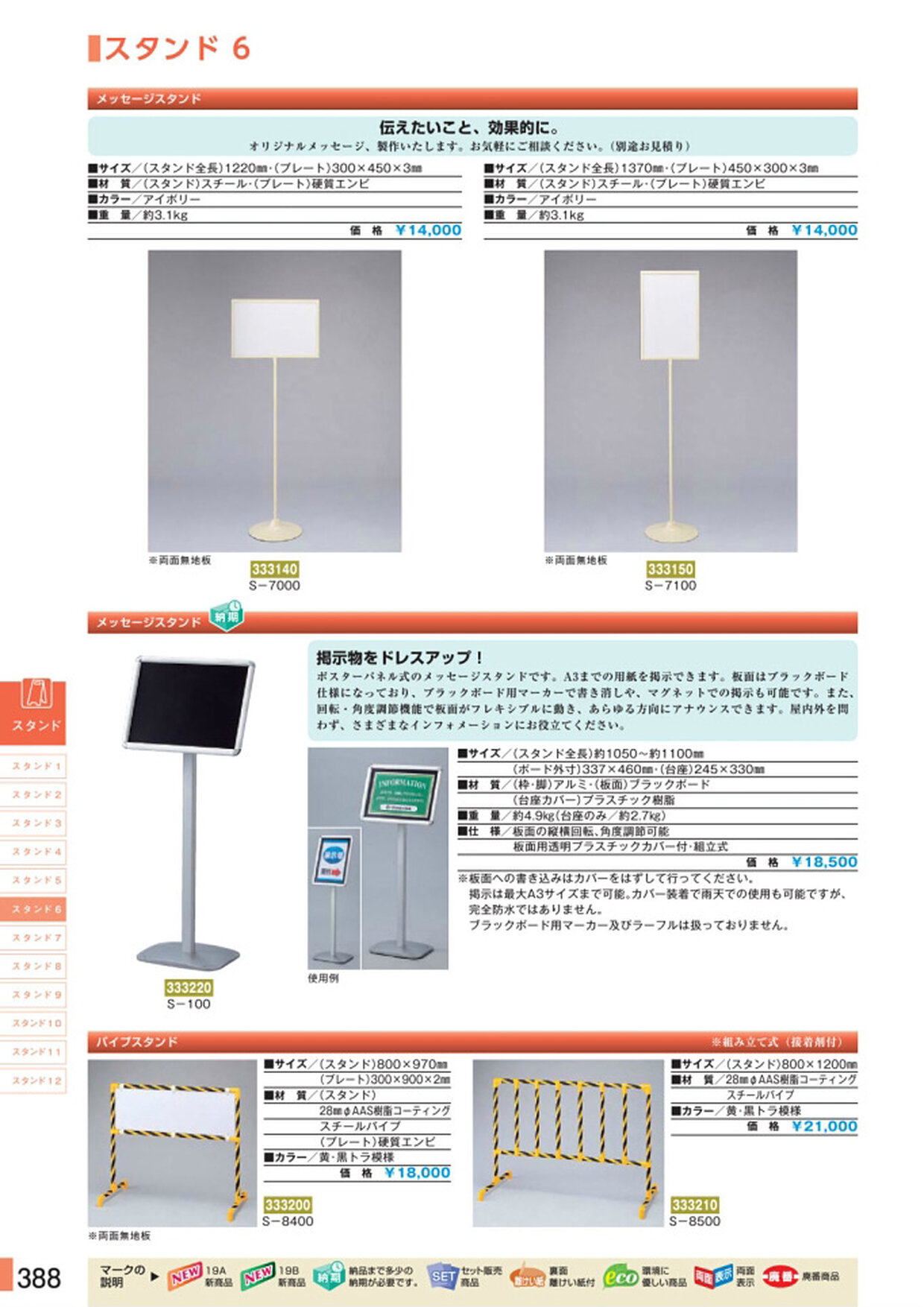 安全用品・安全標識総合カタログ 2019B P.388