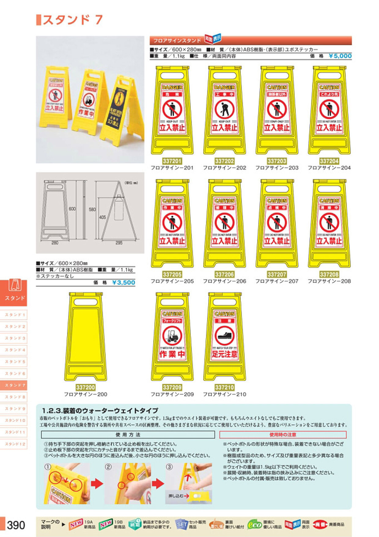 安全用品・安全標識総合カタログ 2019B P.390