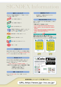 安全用品・安全標識総合カタログ 2019B P.3 - サインデックス・インフォメーション／サインデックス・インフォメーション (1)