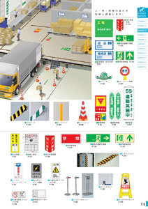 安全用品・安全標識総合カタログ 2019B P.11 - SIGN MAP／SIGN MAP (5)
