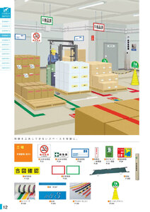 安全用品・安全標識総合カタログ 2019B P.12 - SIGN MAP／SIGN MAP (6)
