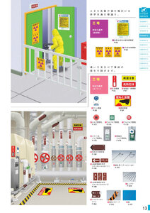 安全用品・安全標識総合カタログ 2019B P.13 - SIGN MAP／SIGN MAP (7)