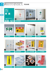 安全用品・安全標識総合カタログ 2019B P.16 - SIGN MAP／SIGN MAP (10)
