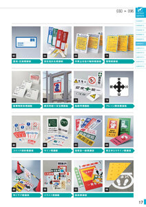安全用品・安全標識総合カタログ 2019B P.17 - PHOTO INDEX 写真検索／PHOTO INDEX 写真検索 (1)