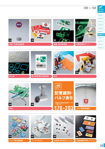 安全用品・安全標識総合カタログ 2019B P.19 - PHOTO INDEX 写真検索／PHOTO INDEX 写真検索 (3)