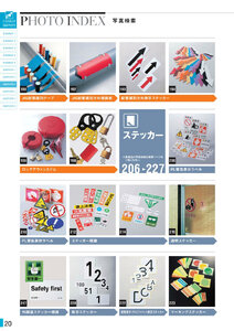 安全用品・安全標識総合カタログ 2019B P.20 - PHOTO INDEX 写真検索／PHOTO INDEX 写真検索 (4)