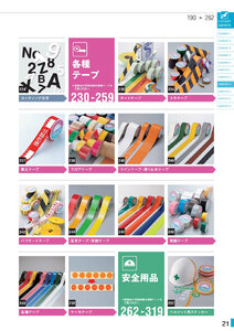 安全用品・安全標識総合カタログ 2019B P.21 - PHOTO INDEX 写真検索／PHOTO INDEX 写真検索 (5)