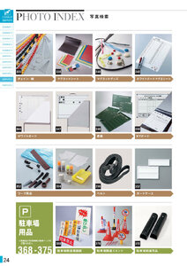 安全用品・安全標識総合カタログ 2019B P.24 - PHOTO INDEX 写真検索／PHOTO INDEX 写真検索 (8)