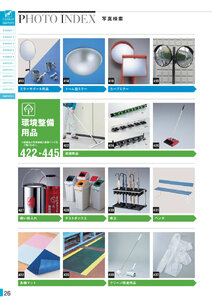安全用品・安全標識総合カタログ 2019B P.26 - PHOTO INDEX 写真検索／PHOTO INDEX 写真検索 (10)