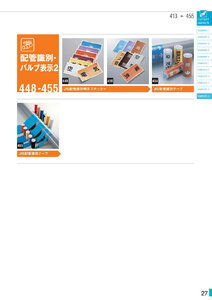 安全用品・安全標識総合カタログ 2019B P.27 - PHOTO INDEX 写真検索／PHOTO INDEX 写真検索 (11)