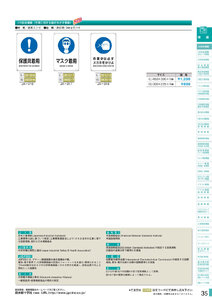 安全用品・安全標識総合カタログ 2019B P.35 - JIS安全標識板／JIS安全標識板 3 安全状態を示すための標識 (1)
