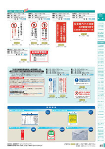 安全用品・安全標識総合カタログ 2019B P.49 - アスベスト関係標識板 石綿障害予防規則／アスベスト関係標識板 1 石綿障害予防規則 (1)