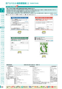 安全用品・安全標識総合カタログ 2019B P.50 - アスベスト関係標識板 石綿障害予防規則／アスベスト関係標識板 1 石綿障害予防規則 (2)