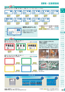 安全用品・安全標識総合カタログ 2019B P.63 - 化学物質関係標識板／化学物質関係標識板 6