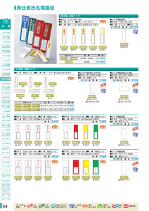 安全用品・安全標識総合カタログ 2019B P.64 - 置場・区画標識板／置場・区画標識板