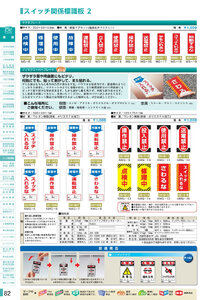 安全用品・安全標識総合カタログ 2019B P.82 - スイッチ関係標識板／スイッチ関係標識板 1 (2)