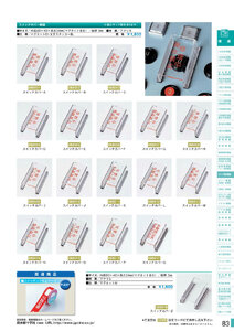 安全用品・安全標識総合カタログ 2019B P.83 - スイッチ関係標識板／スイッチ関係標識板 2 (1)