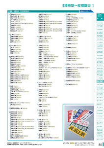 安全用品・安全標識総合カタログ 2019B P.85 - サイン標識板／サイン標識板
