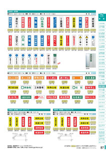 安全用品・安全標識総合カタログ 2019B P.87 - 短冊型一般標識板／短冊型一般標識板 2 (1)