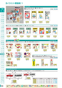 安全用品・安全標識総合カタログ 2019B P.90 - 吊り下げ標識板／吊り下げ標識板