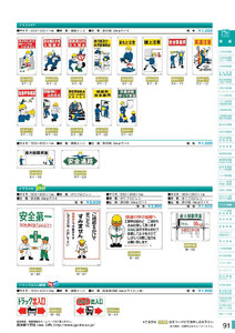 安全用品・安全標識総合カタログ 2019B P.91 - イラスト標識板／イラスト標識板 1 (1)