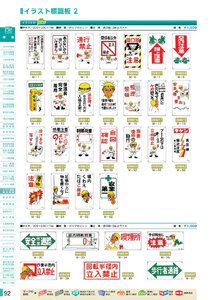安全用品・安全標識総合カタログ 2019B P.92 - イラスト標識板／イラスト標識板 1 (2)